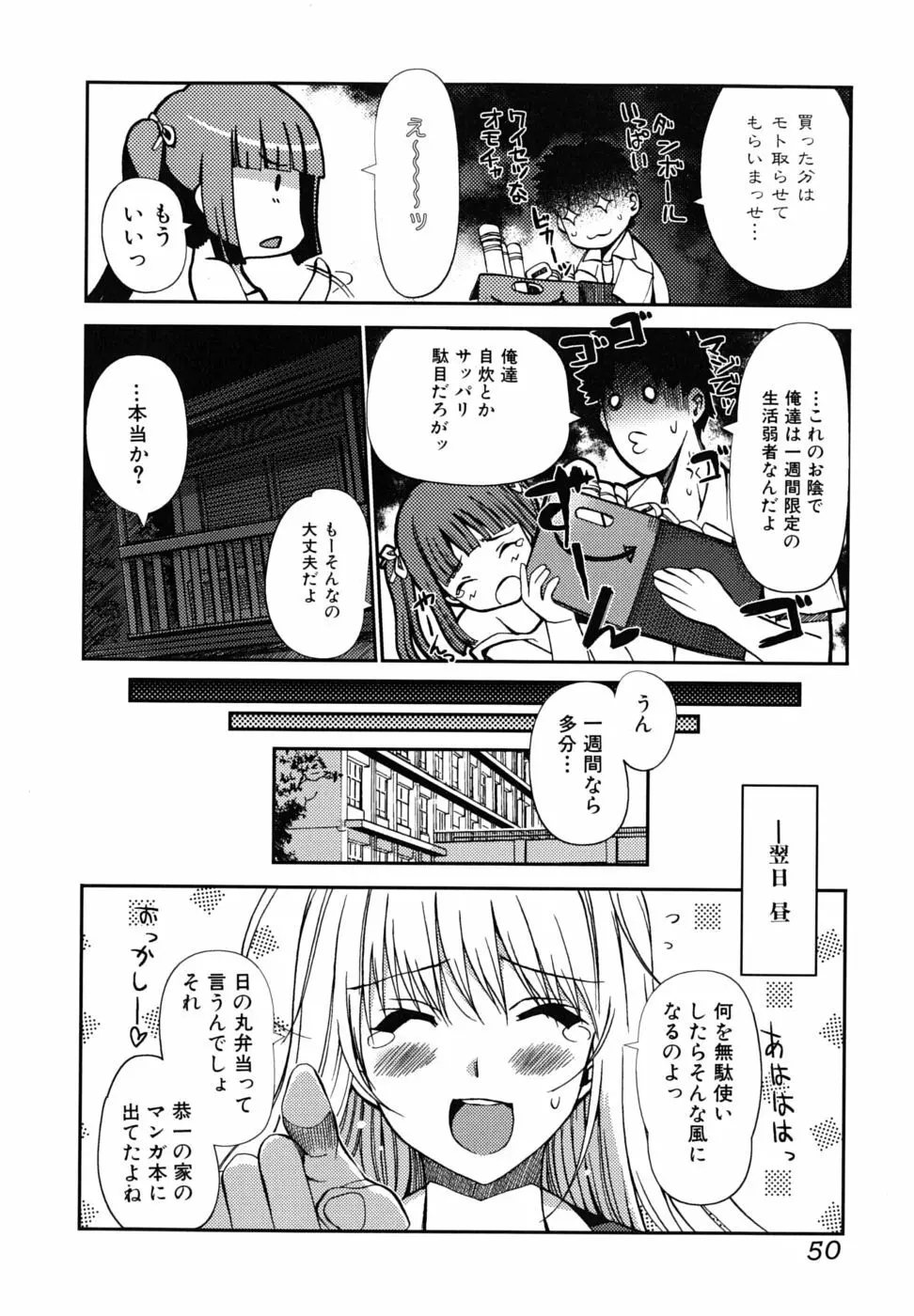 どっちもLOVE！？ Page.51