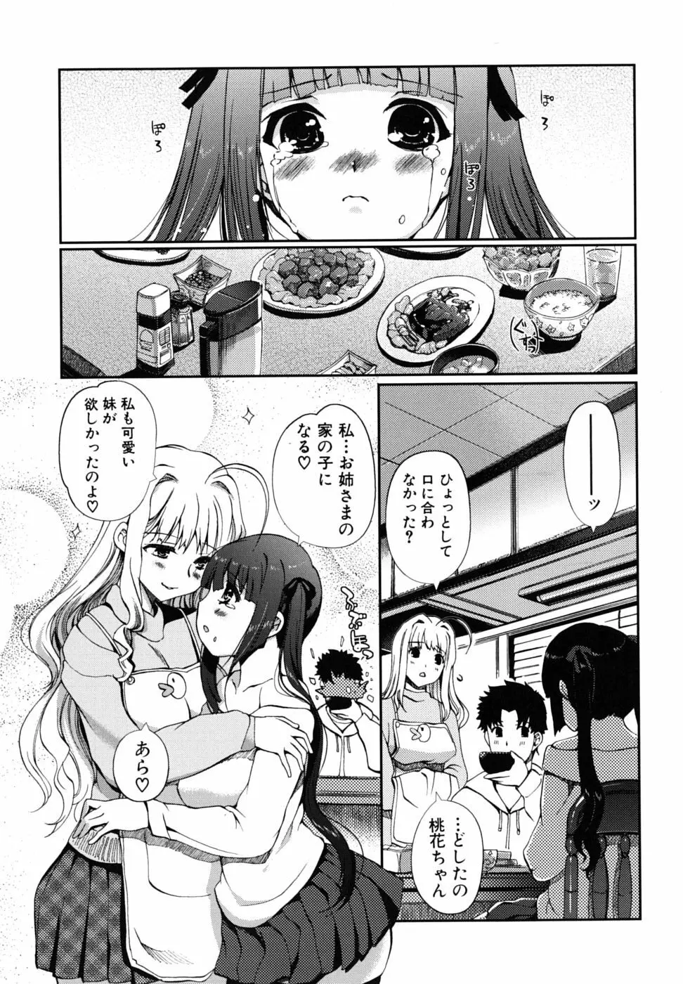 どっちもLOVE！？ Page.62