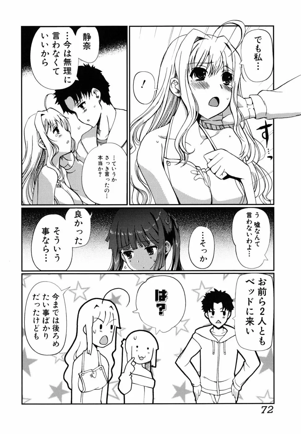 どっちもLOVE！？ Page.73