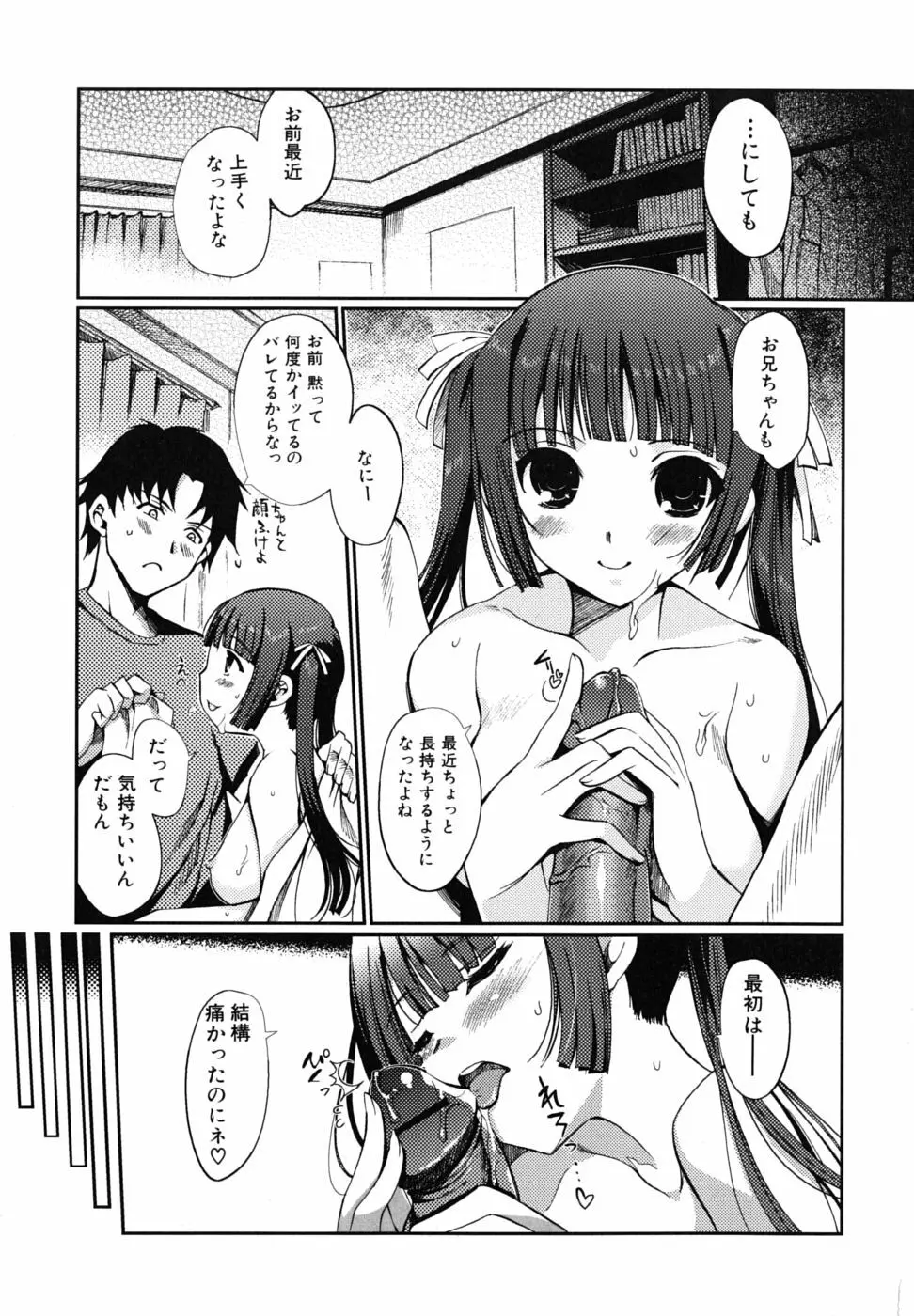 どっちもLOVE！？ Page.8