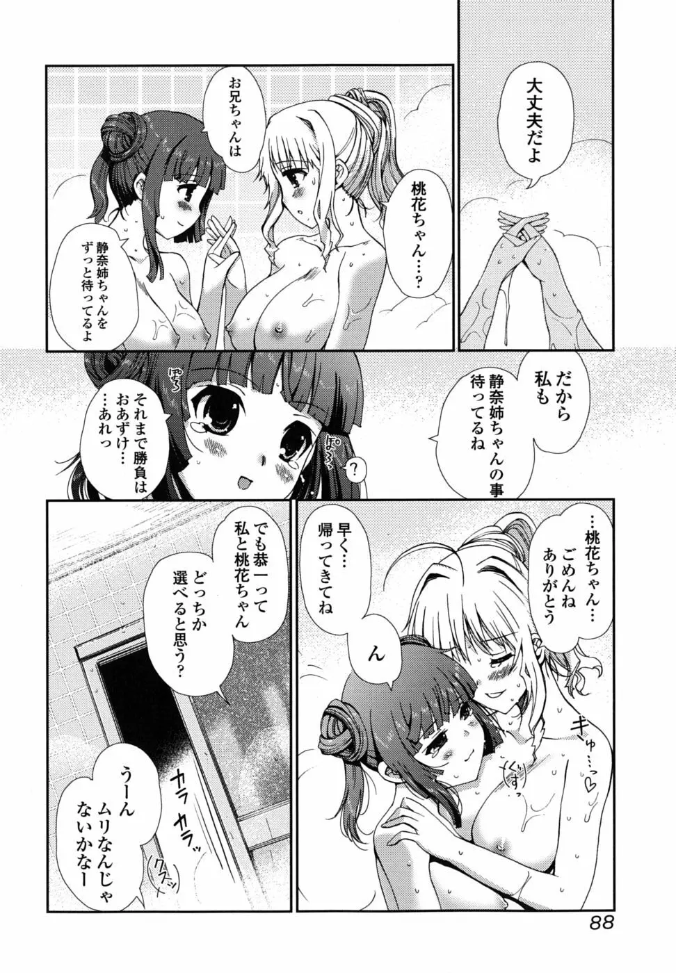 どっちもLOVE！？ Page.89