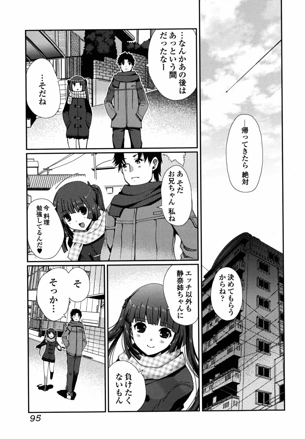 どっちもLOVE！？ Page.96