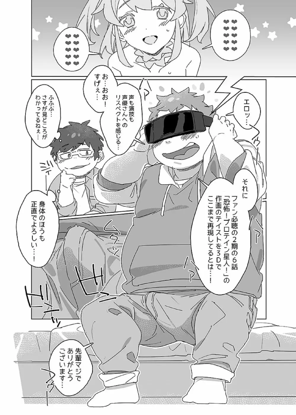 ボールド 06 デブヲタ達のスケベ事情 Page.110