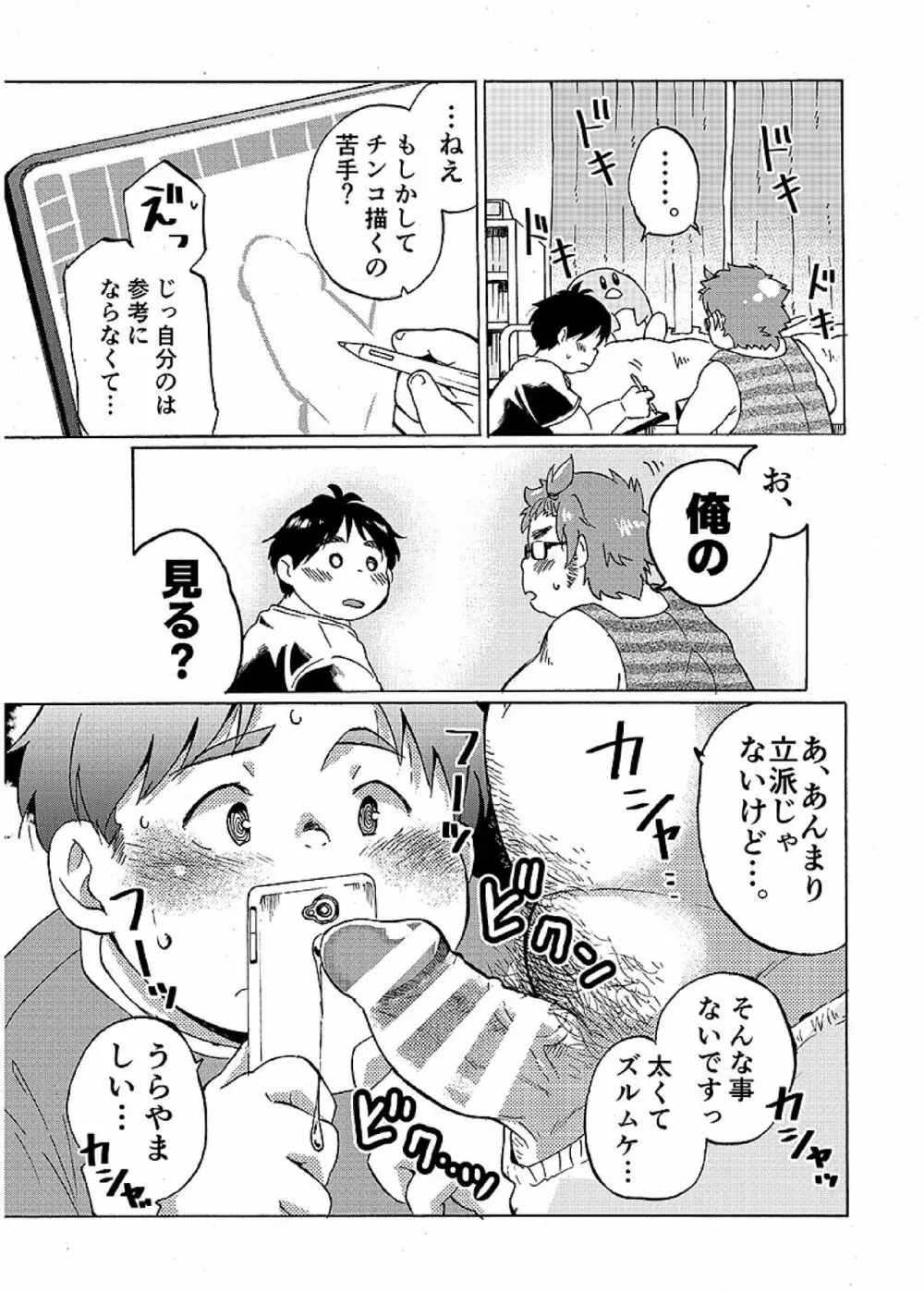 ボールド 06 デブヲタ達のスケベ事情 Page.12