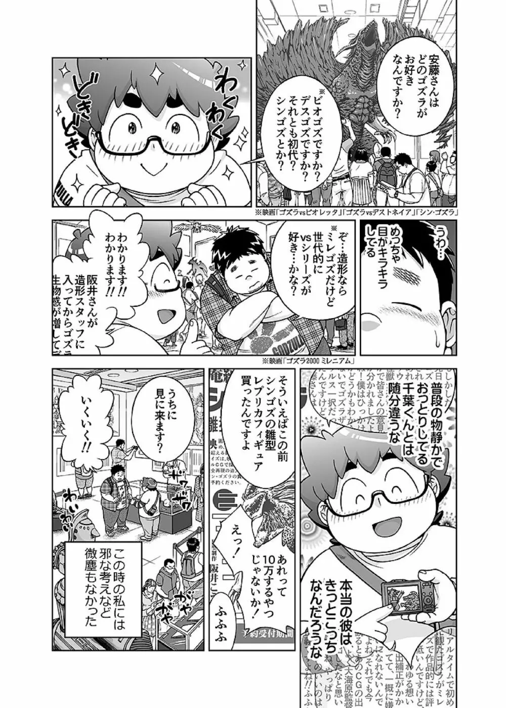 ボールド 06 デブヲタ達のスケベ事情 Page.124