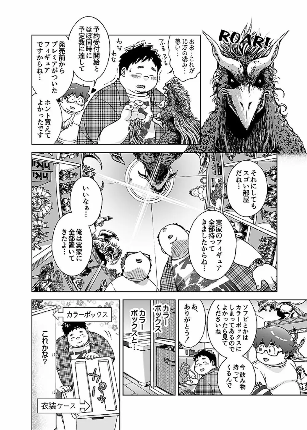 ボールド 06 デブヲタ達のスケベ事情 Page.125