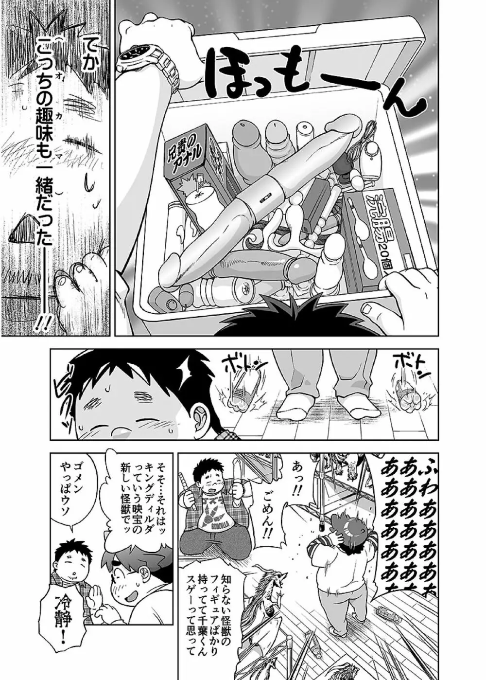 ボールド 06 デブヲタ達のスケベ事情 Page.126