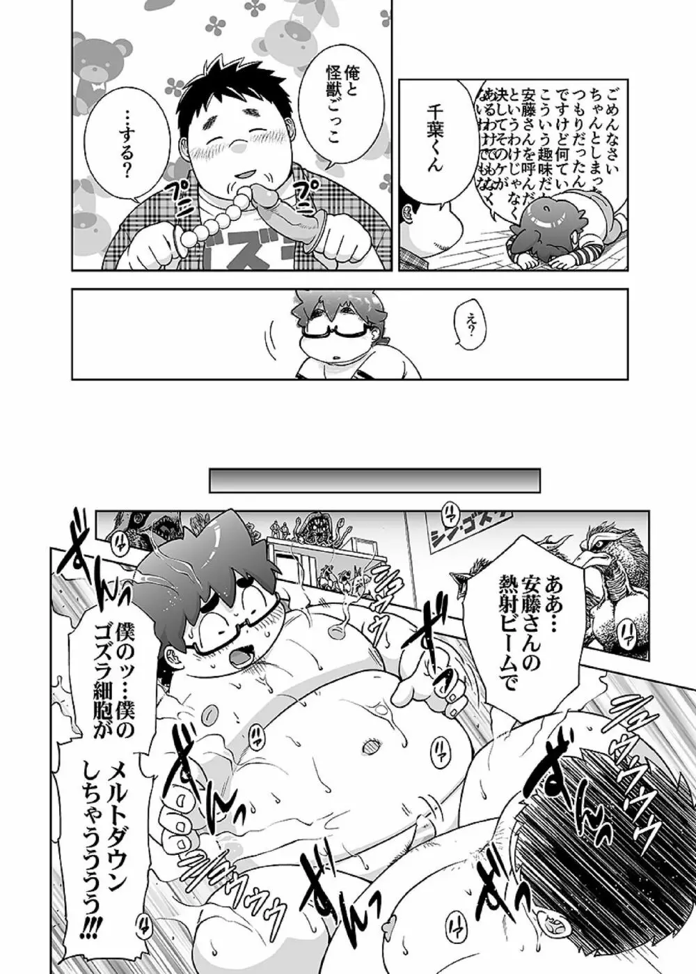 ボールド 06 デブヲタ達のスケベ事情 Page.127