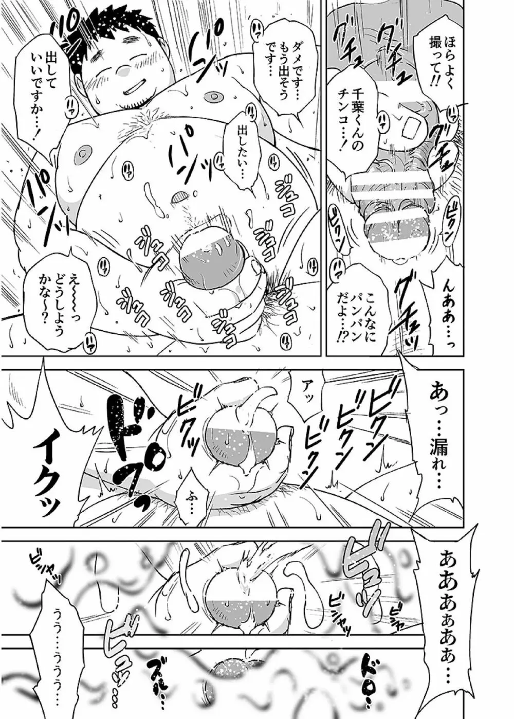 ボールド 06 デブヲタ達のスケベ事情 Page.130