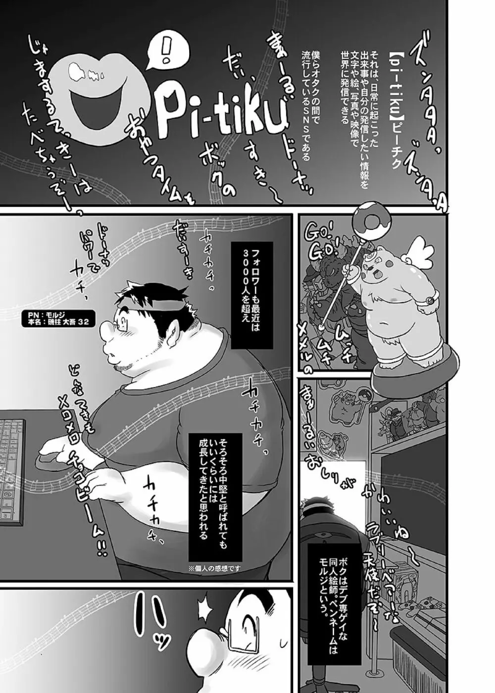 ボールド 06 デブヲタ達のスケベ事情 Page.132