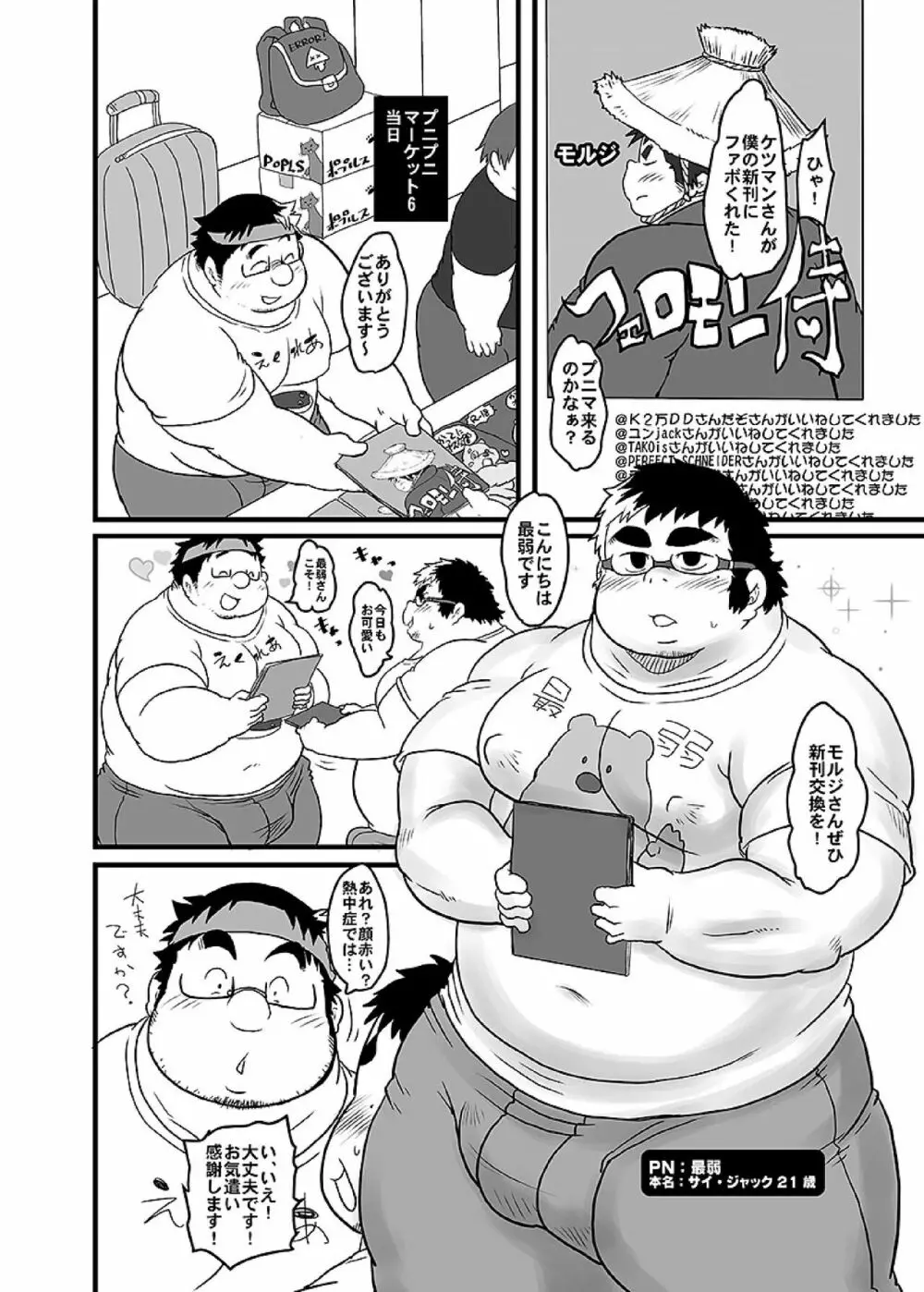 ボールド 06 デブヲタ達のスケベ事情 Page.135