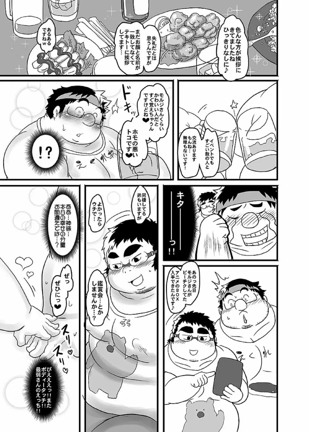 ボールド 06 デブヲタ達のスケベ事情 Page.138