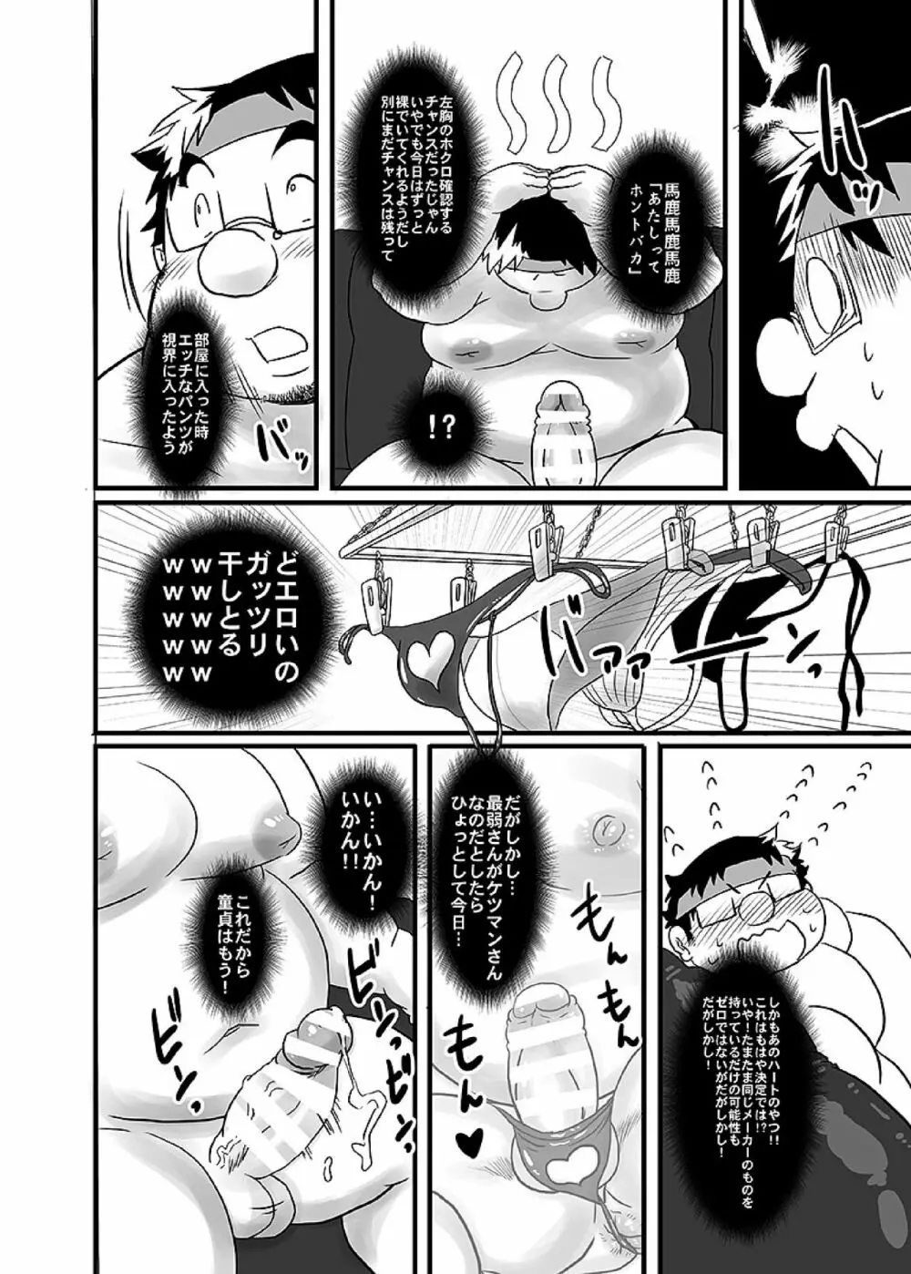 ボールド 06 デブヲタ達のスケベ事情 Page.143