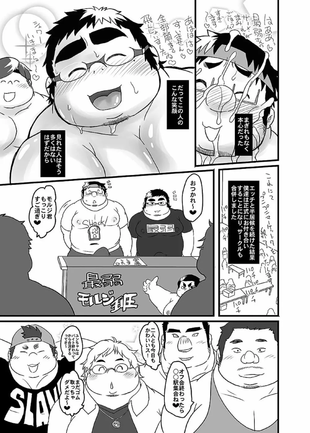 ボールド 06 デブヲタ達のスケベ事情 Page.152