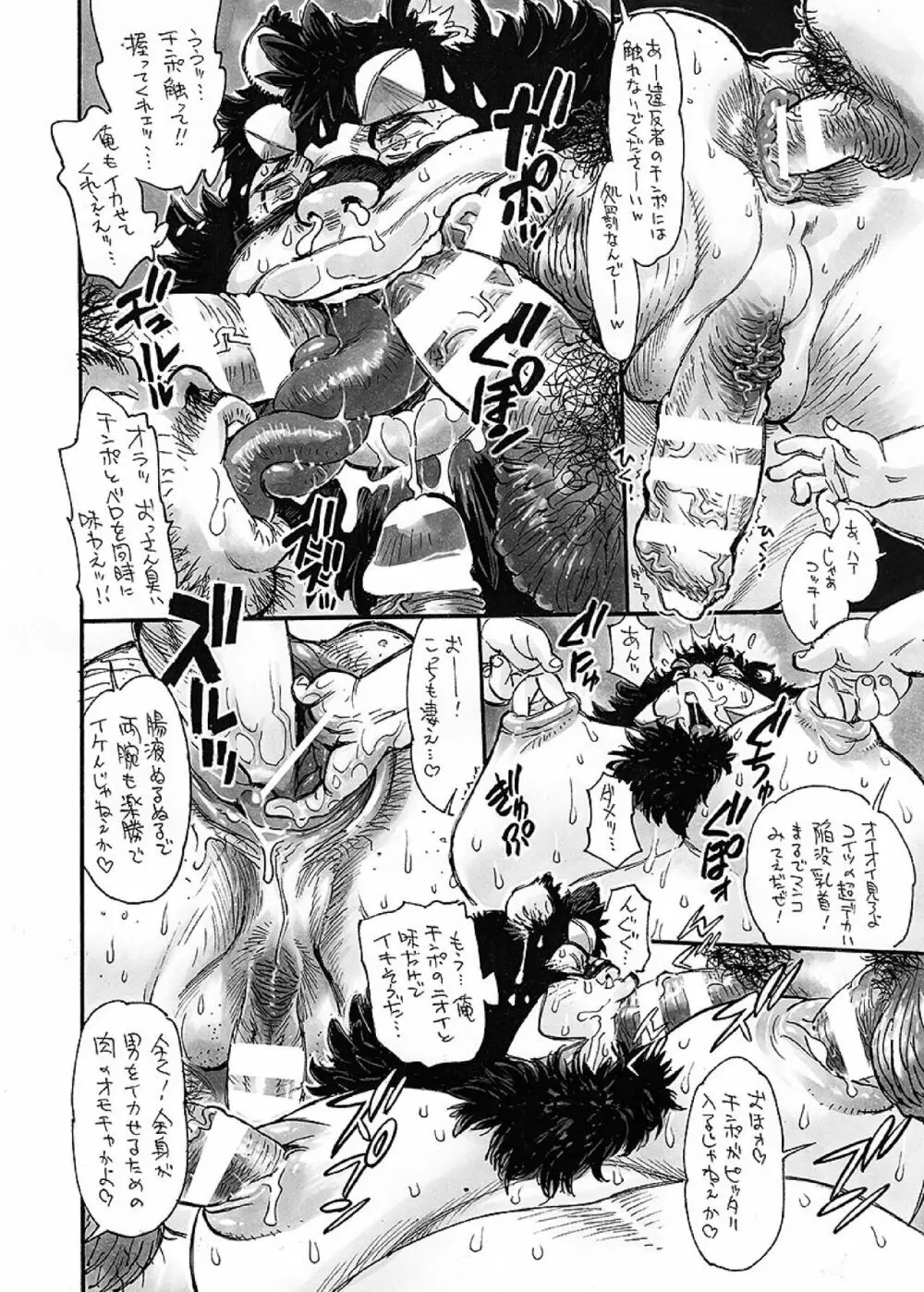 ボールド 06 デブヲタ達のスケベ事情 Page.157