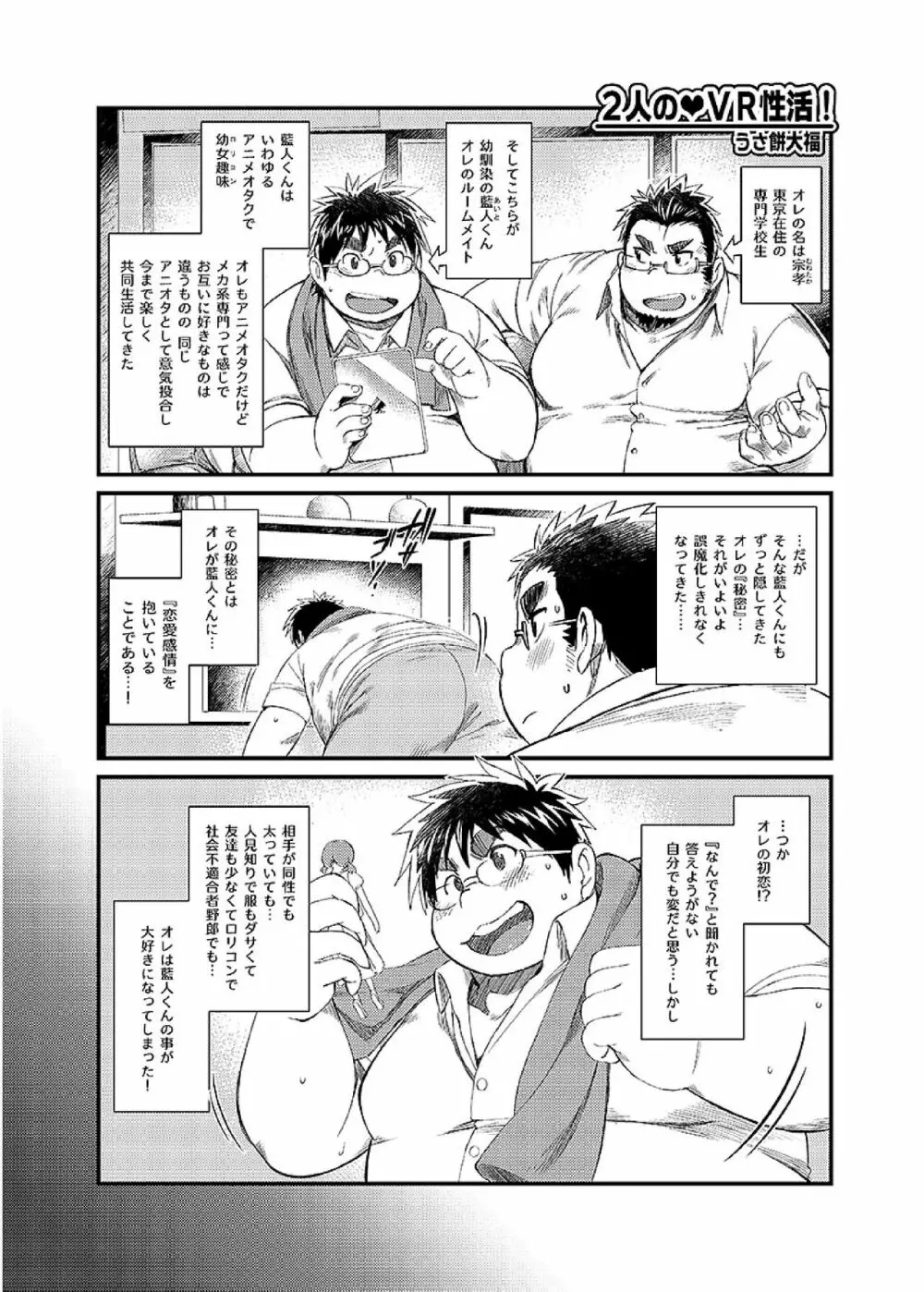 ボールド 06 デブヲタ達のスケベ事情 Page.38