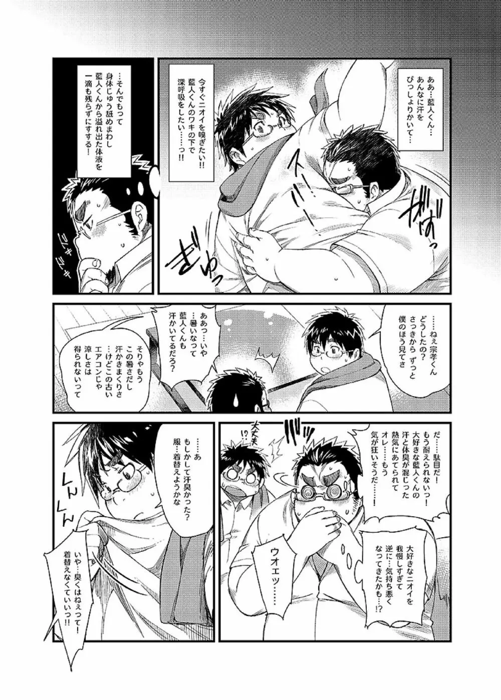 ボールド 06 デブヲタ達のスケベ事情 Page.39