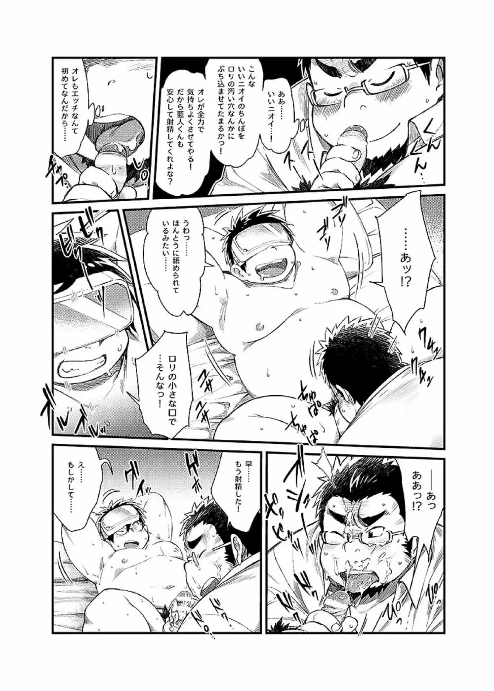 ボールド 06 デブヲタ達のスケベ事情 Page.42