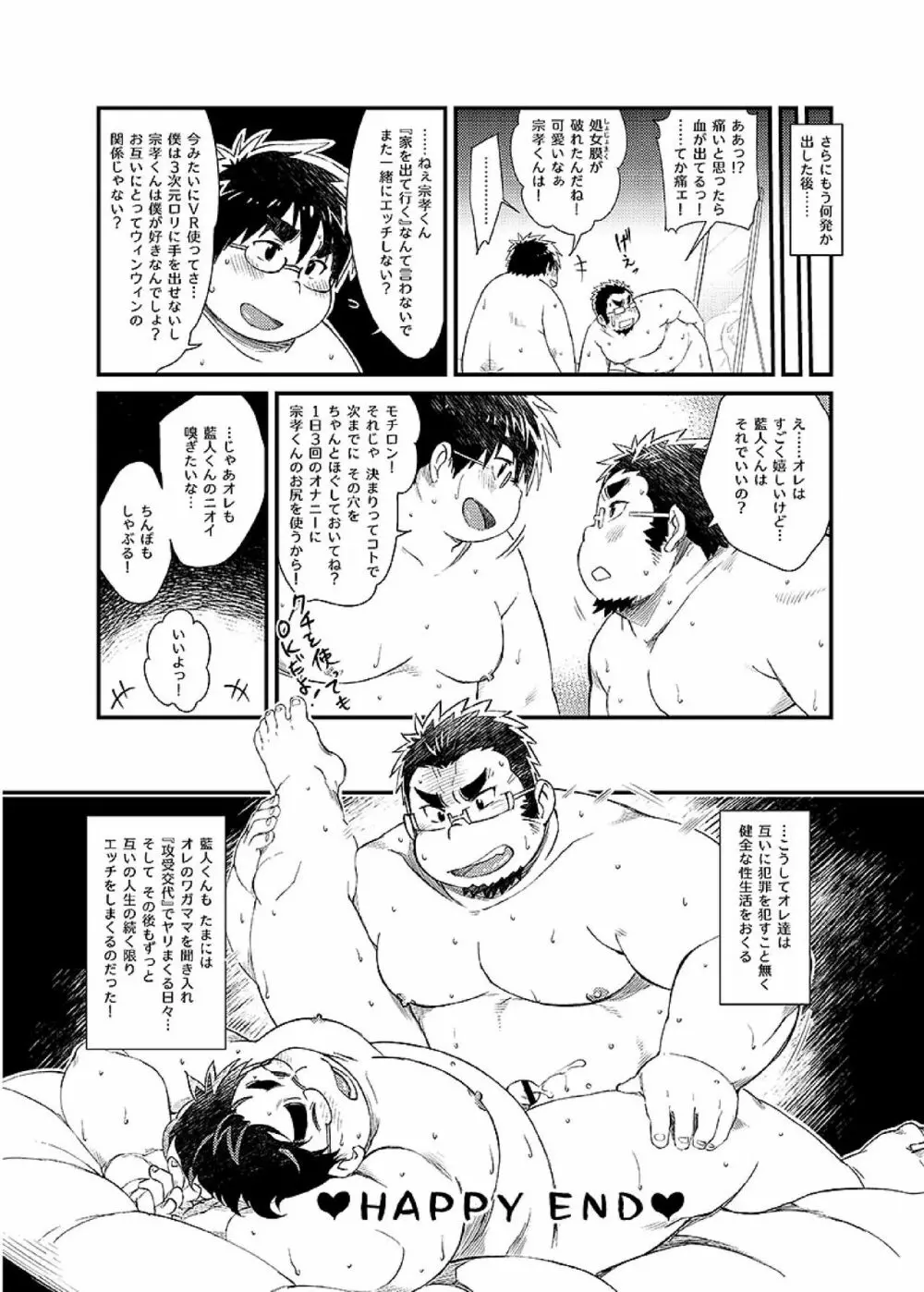 ボールド 06 デブヲタ達のスケベ事情 Page.47