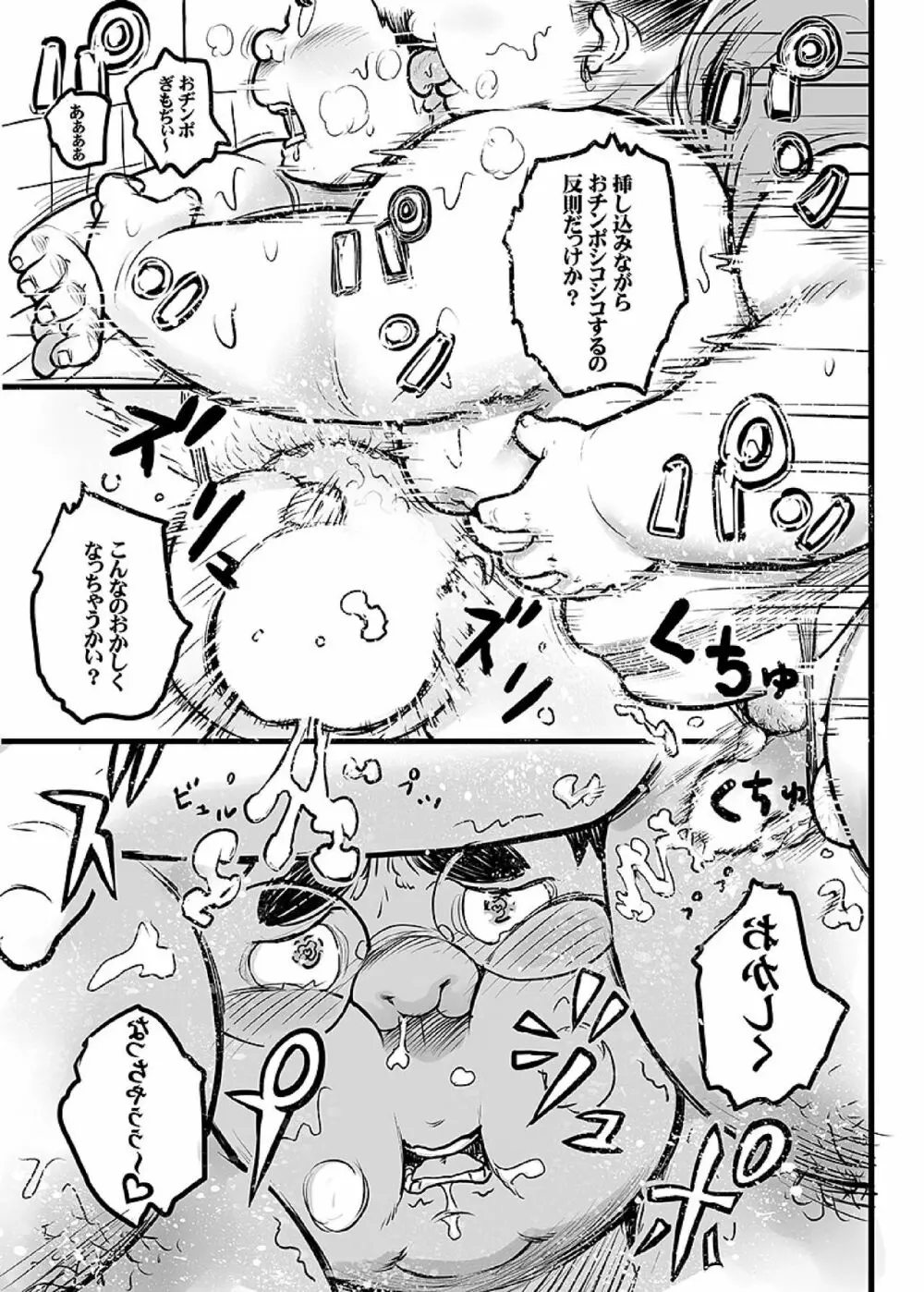 ボールド 06 デブヲタ達のスケベ事情 Page.68