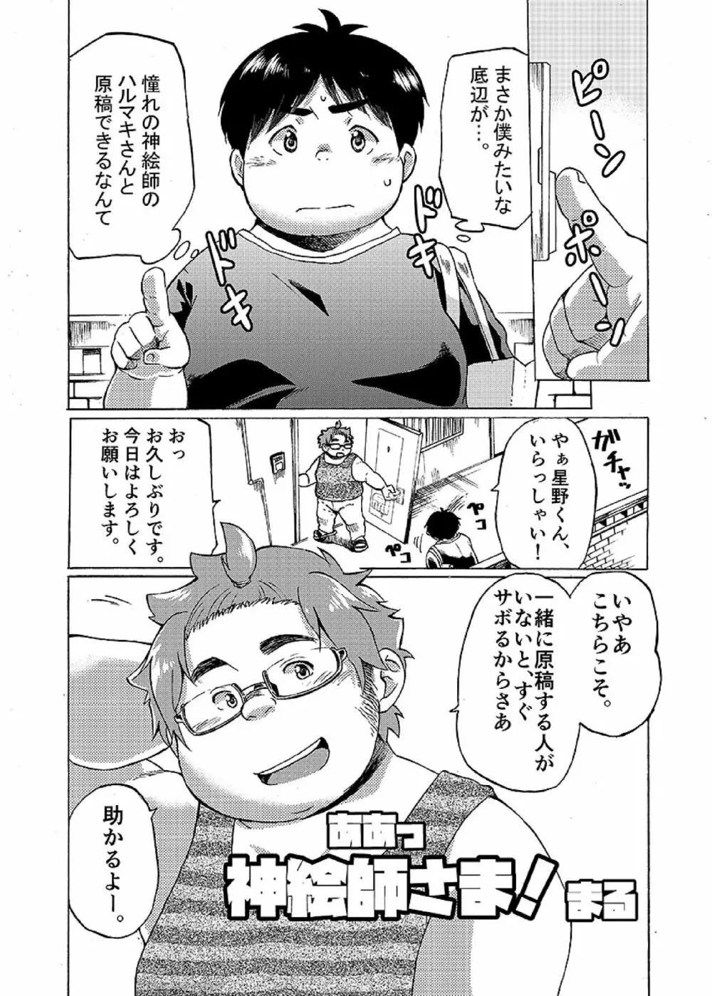 ボールド 06 デブヲタ達のスケベ事情 Page.8