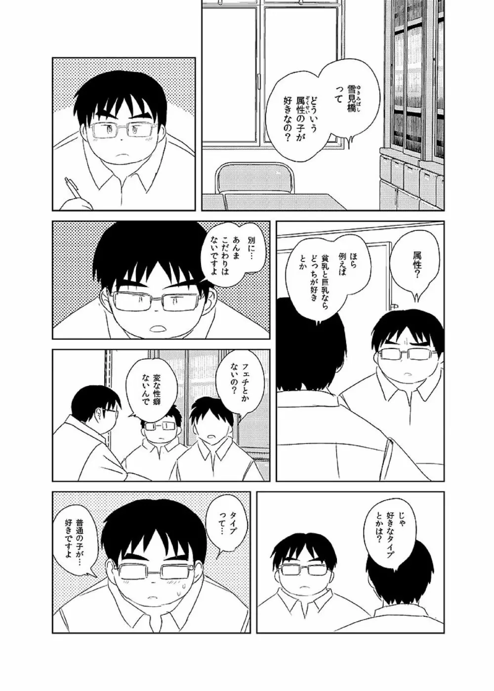 ボールド 06 デブヲタ達のスケベ事情 Page.81