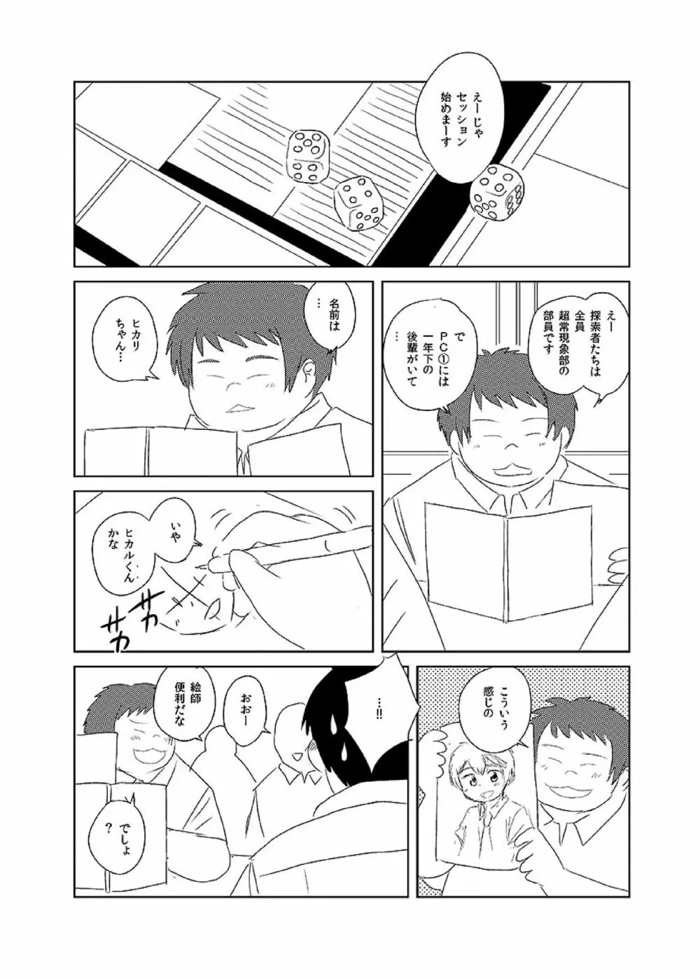 ボールド 06 デブヲタ達のスケベ事情 Page.84