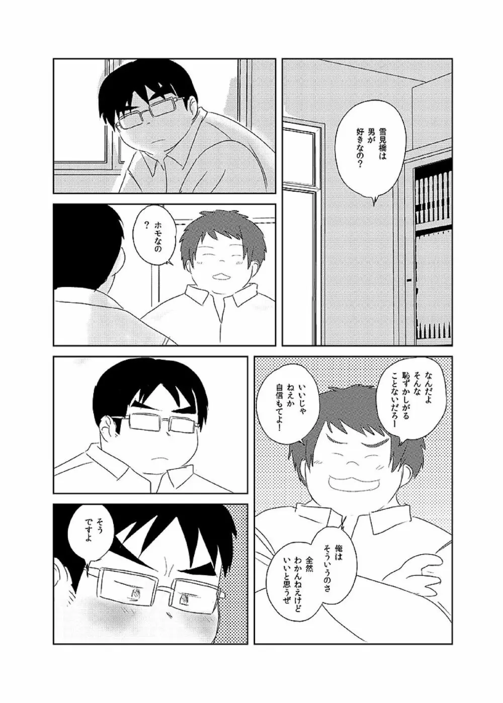 ボールド 06 デブヲタ達のスケベ事情 Page.87