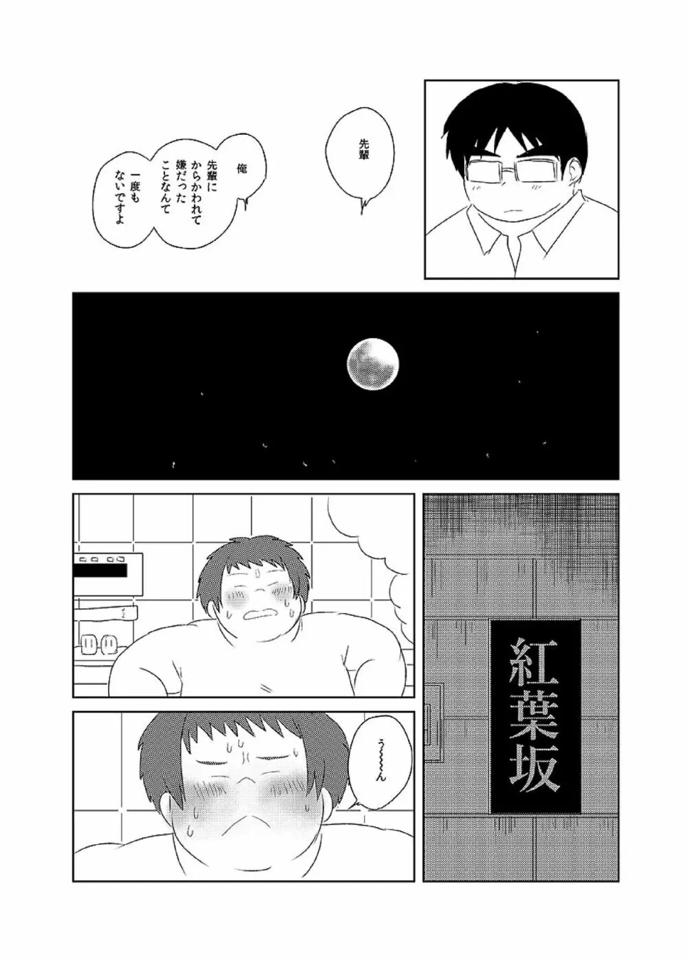 ボールド 06 デブヲタ達のスケベ事情 Page.91