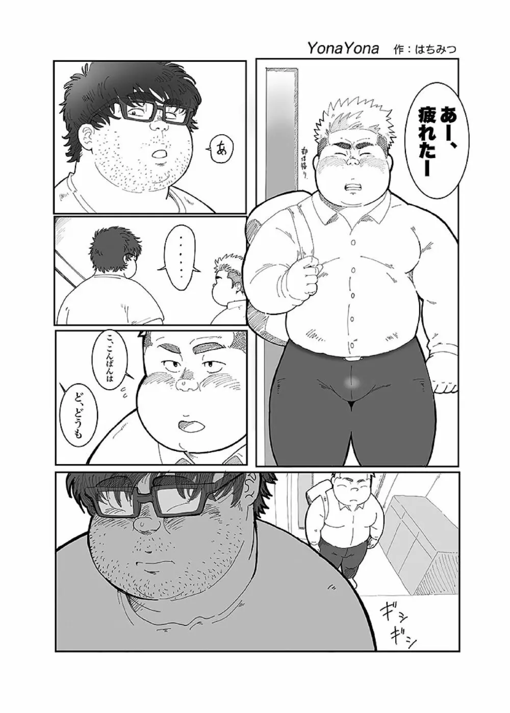 ボールド 06 デブヲタ達のスケベ事情 Page.94