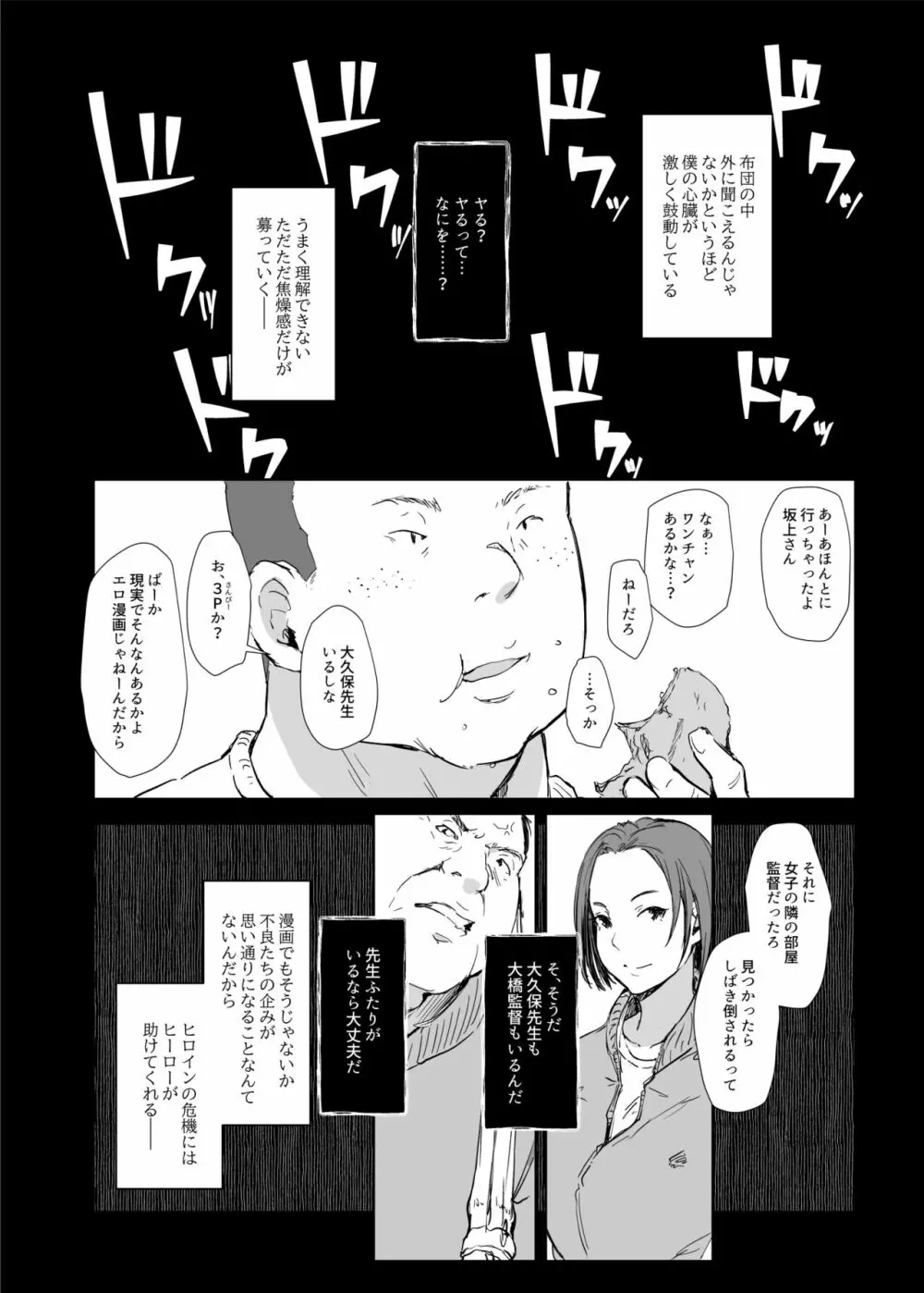 僕の彼女は野球部マネージャーver.2.2 Page.12