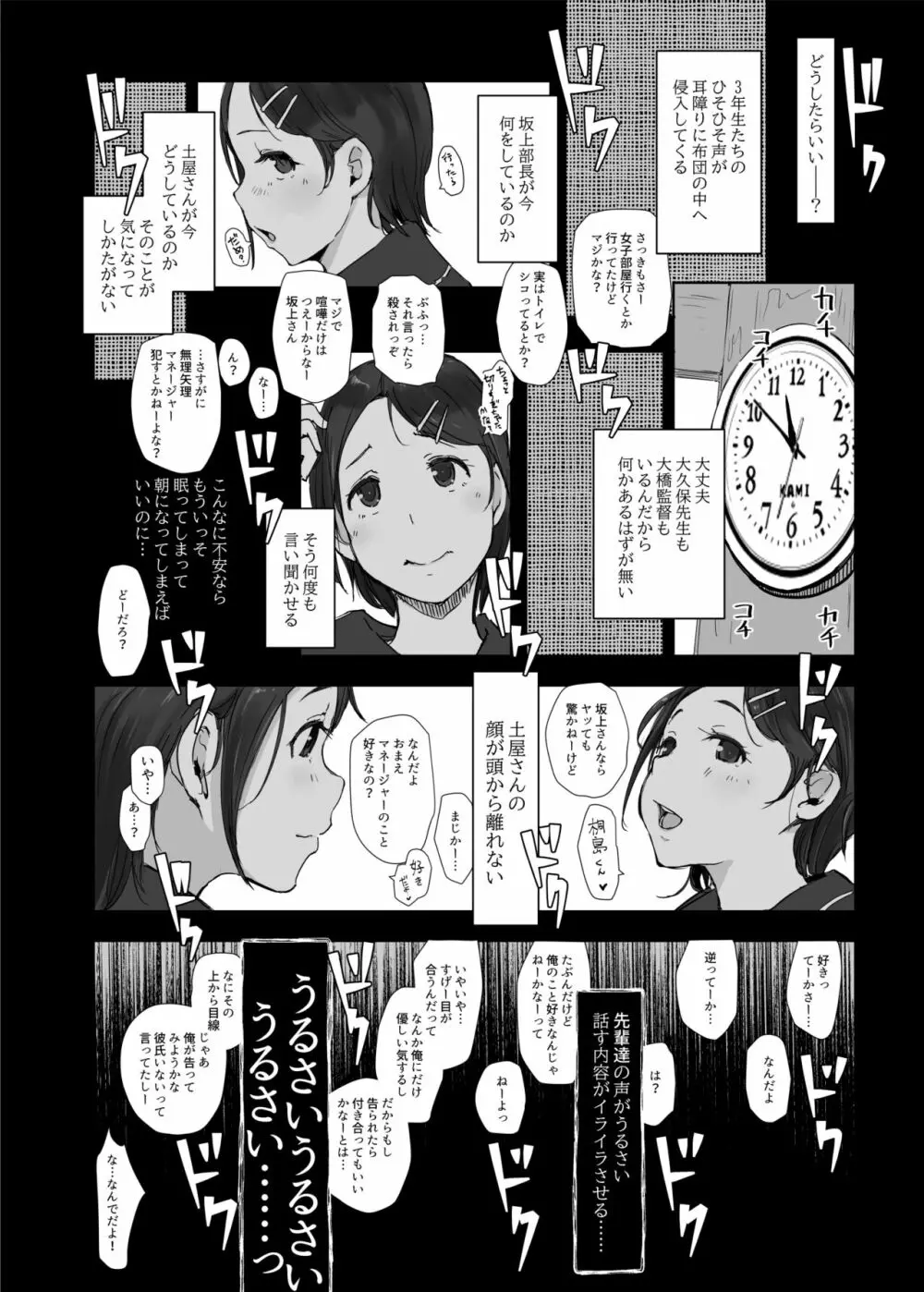 僕の彼女は野球部マネージャーver.2.2 Page.14