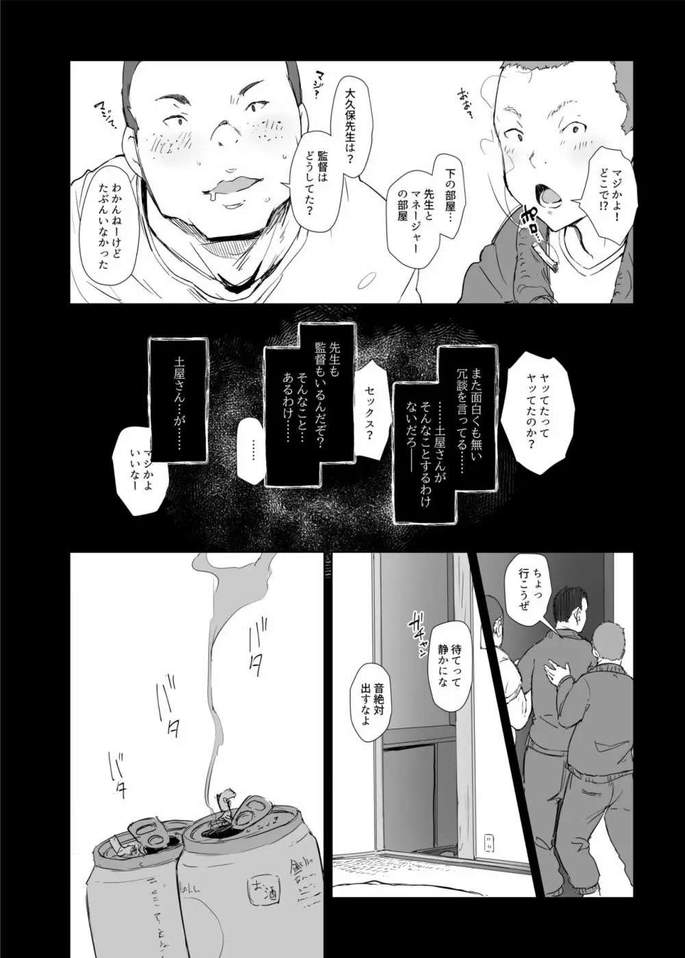 僕の彼女は野球部マネージャーver.2.2 Page.18