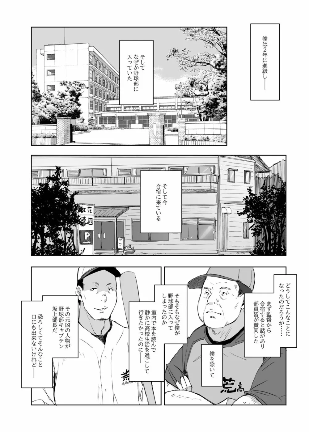 僕の彼女は野球部マネージャーver.2.2 Page.6