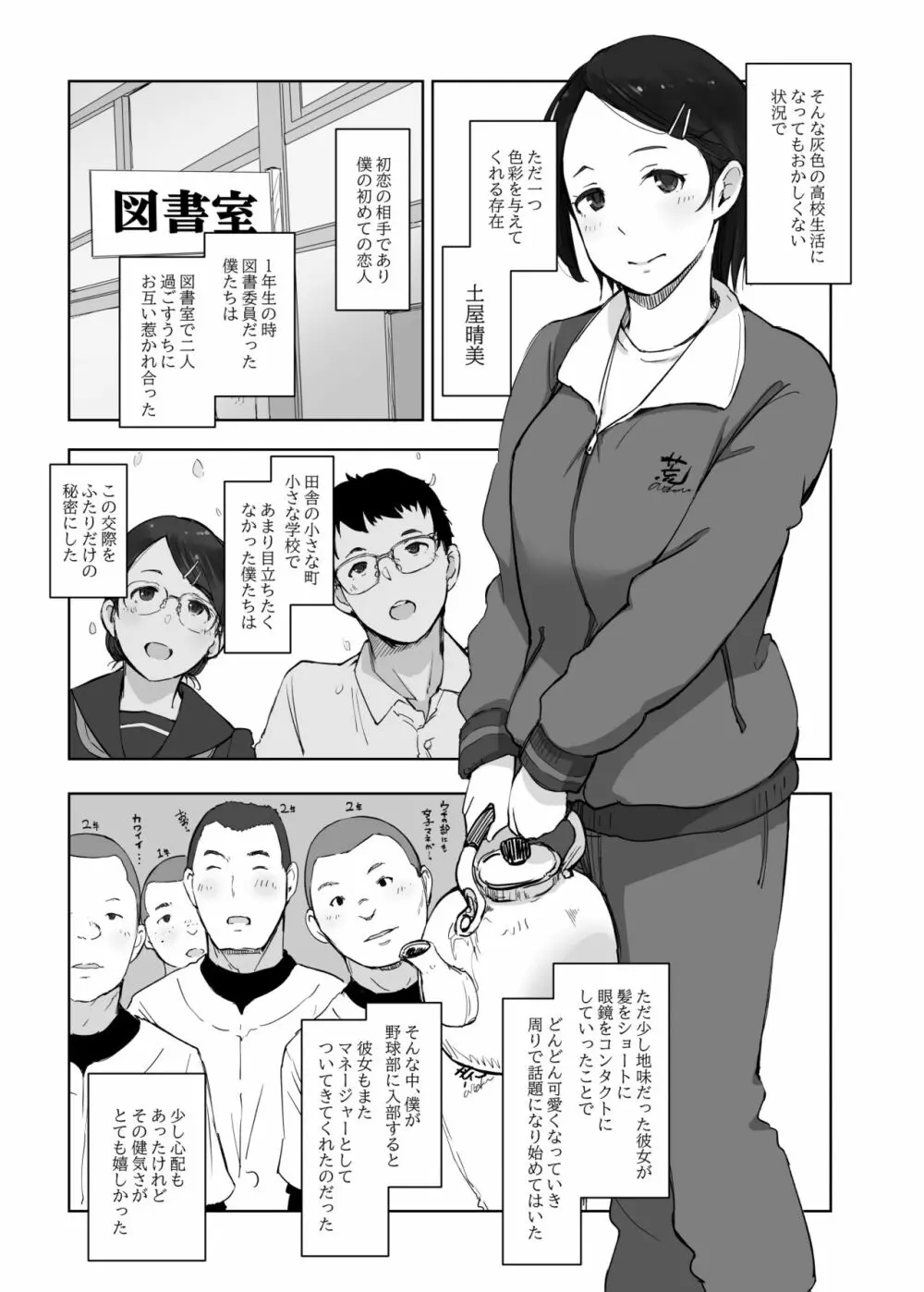 僕の彼女は野球部マネージャーver.2.2 Page.7