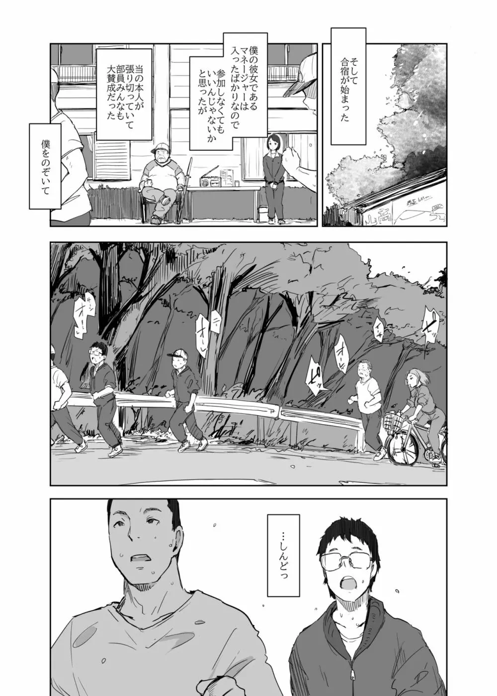 僕の彼女は野球部マネージャーver.2.2 Page.8