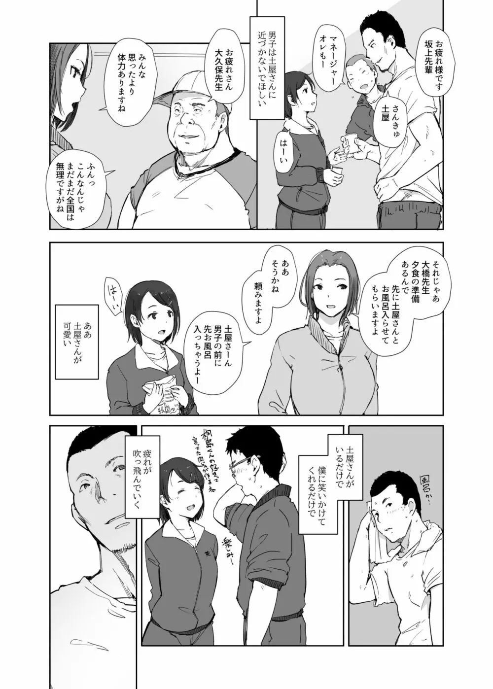 僕の彼女は野球部マネージャーver.2.2 Page.9