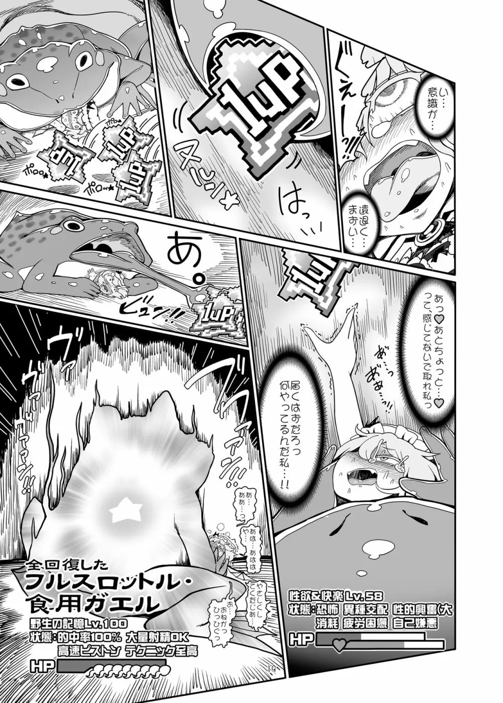 レミリア無限丸呑み Page.18