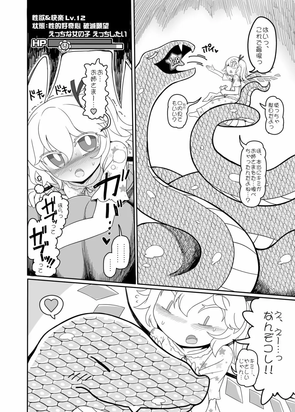 レミリア無限丸呑み Page.19