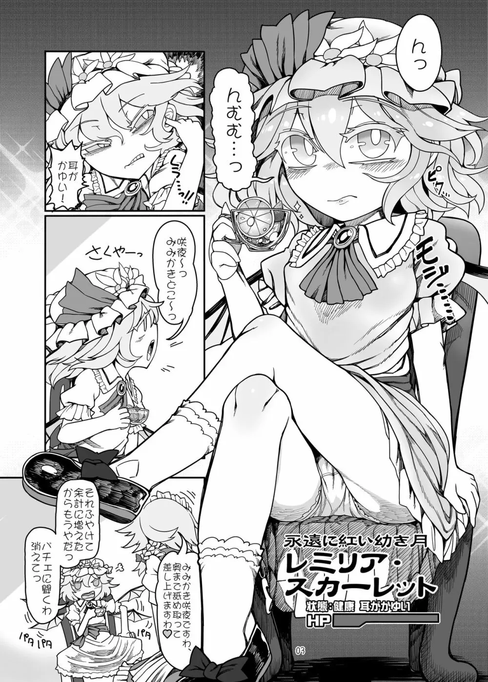 レミリア無限丸呑み Page.2