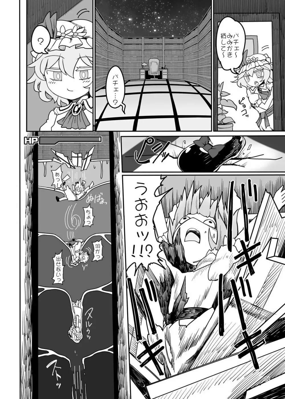 レミリア無限丸呑み Page.3