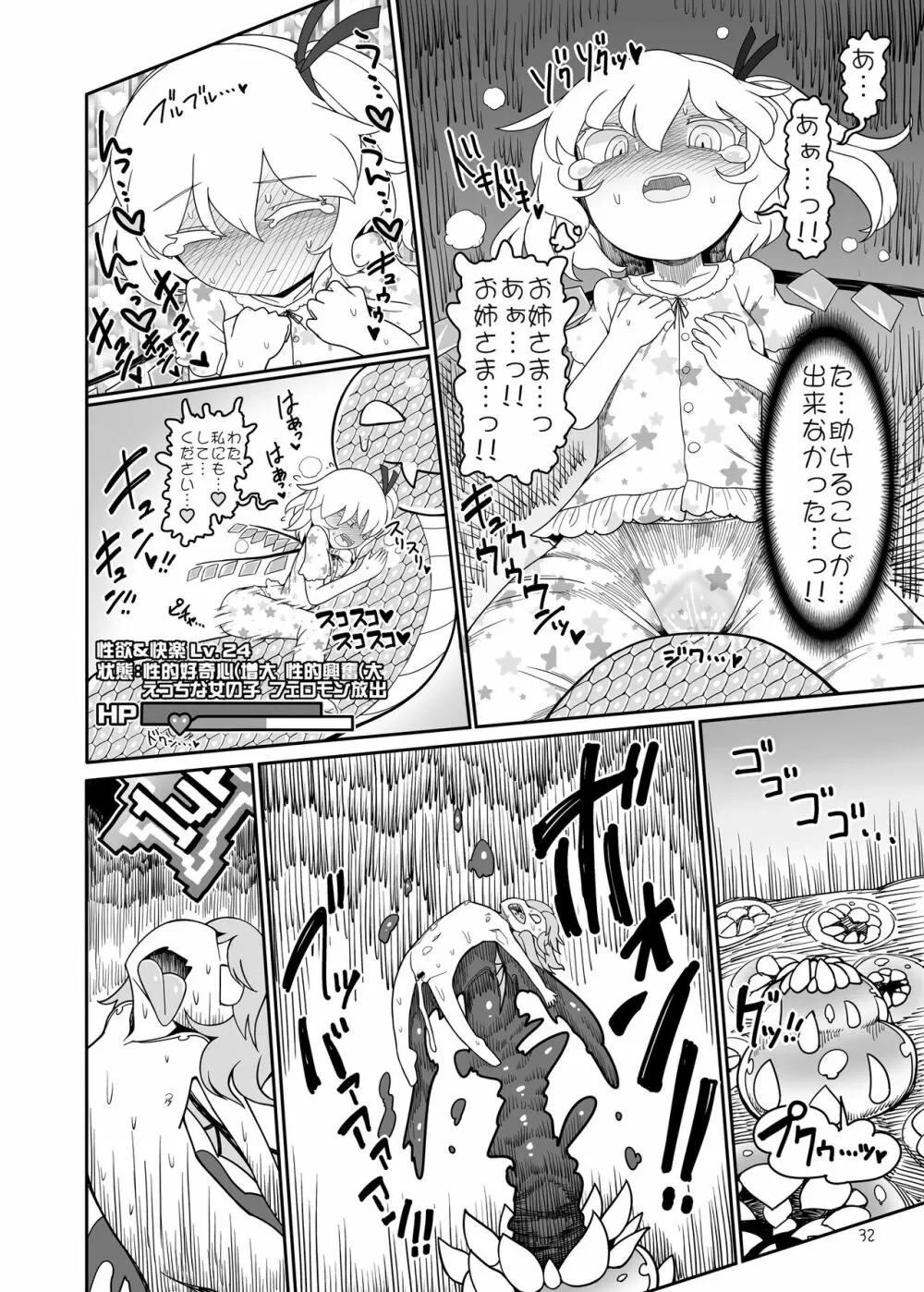 レミリア無限丸呑み Page.31