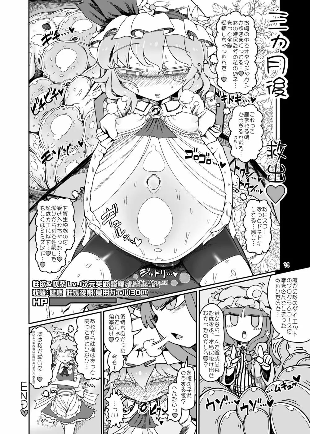 レミリア無限丸呑み Page.33