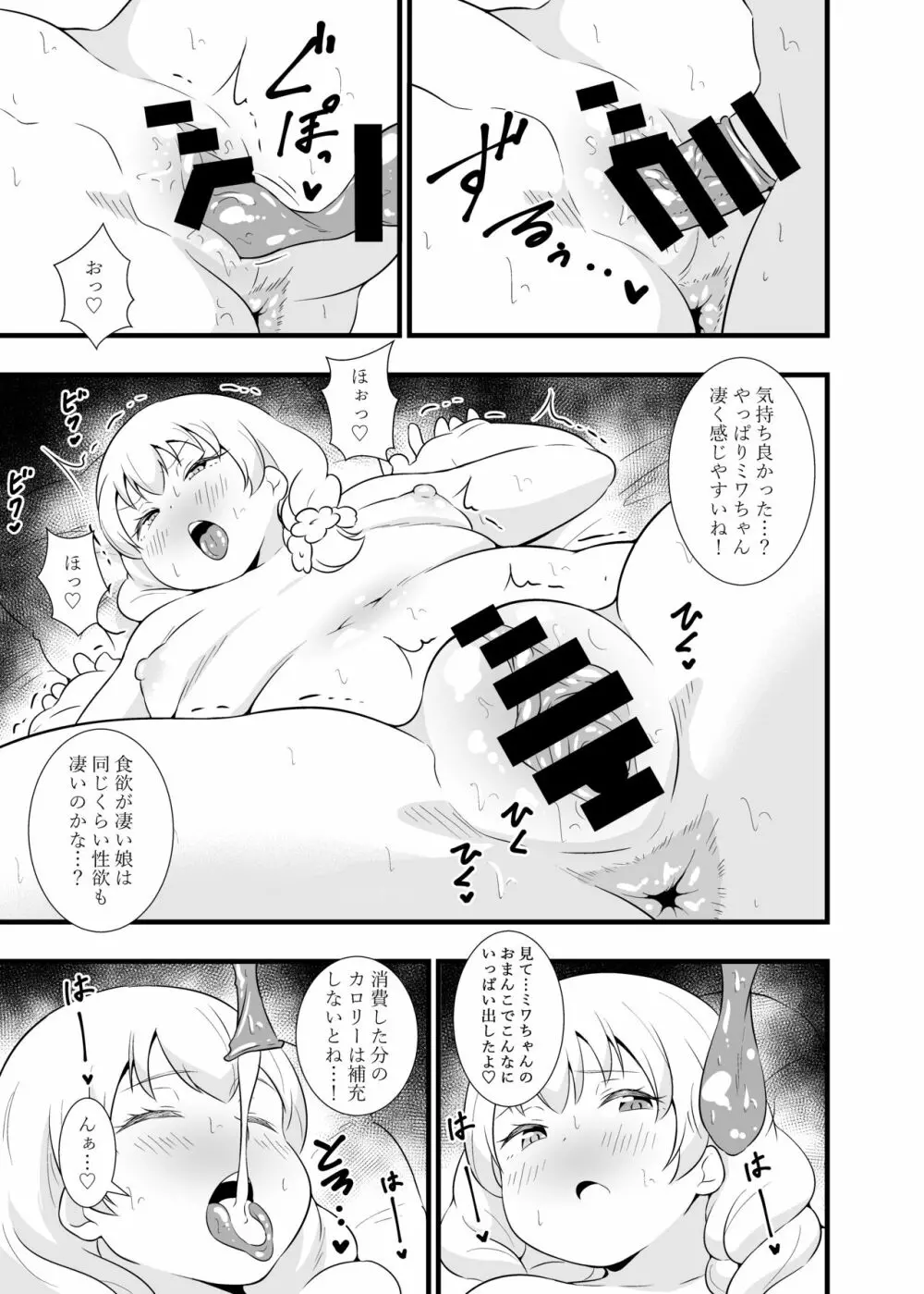 ブッとくても押しには弱いミワちゃん Page.14