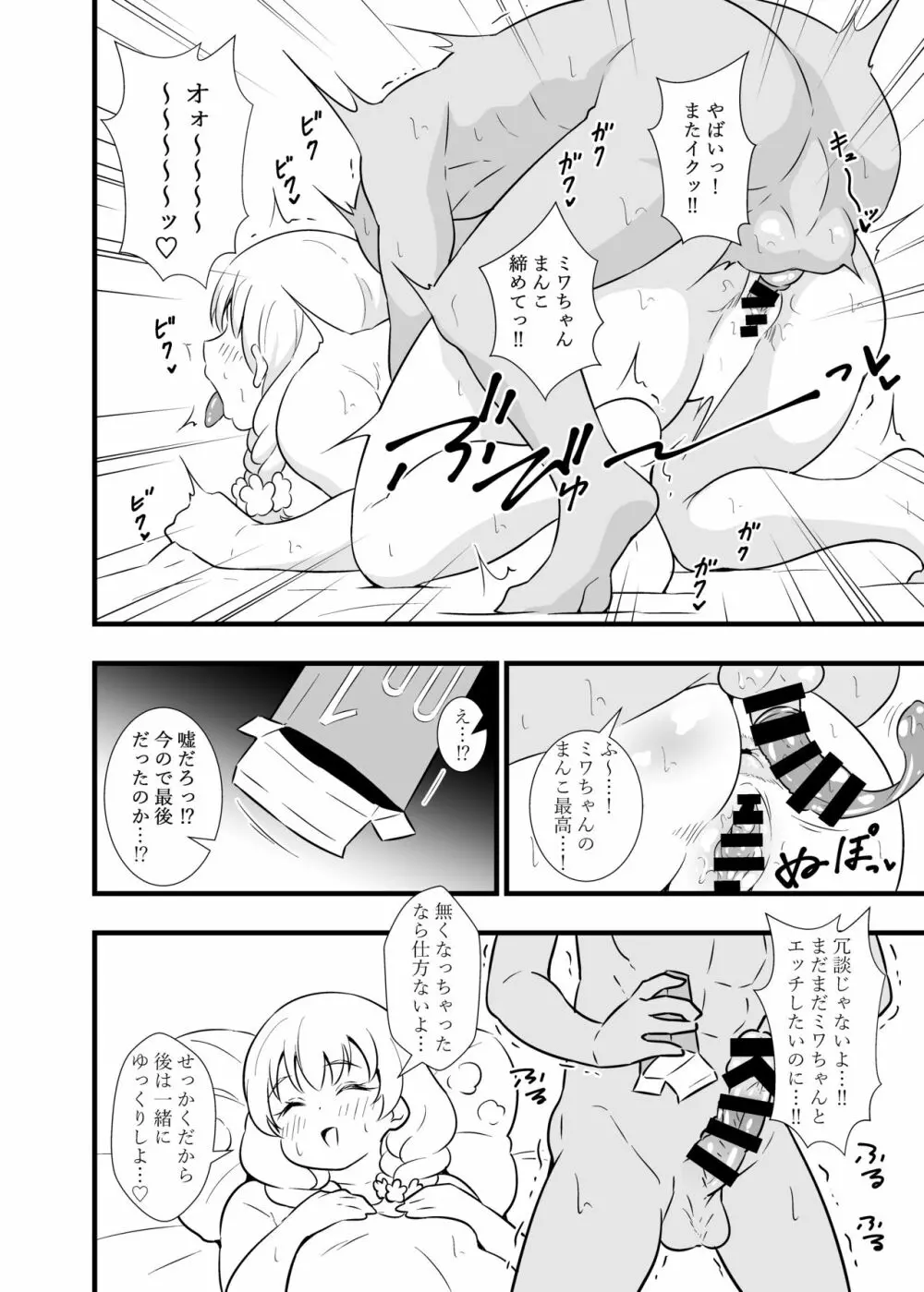 ブッとくても押しには弱いミワちゃん Page.17