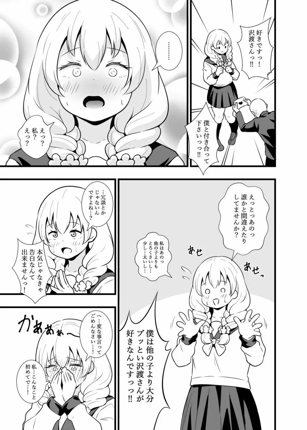 ブッとくても押しには弱いミワちゃん Page.2