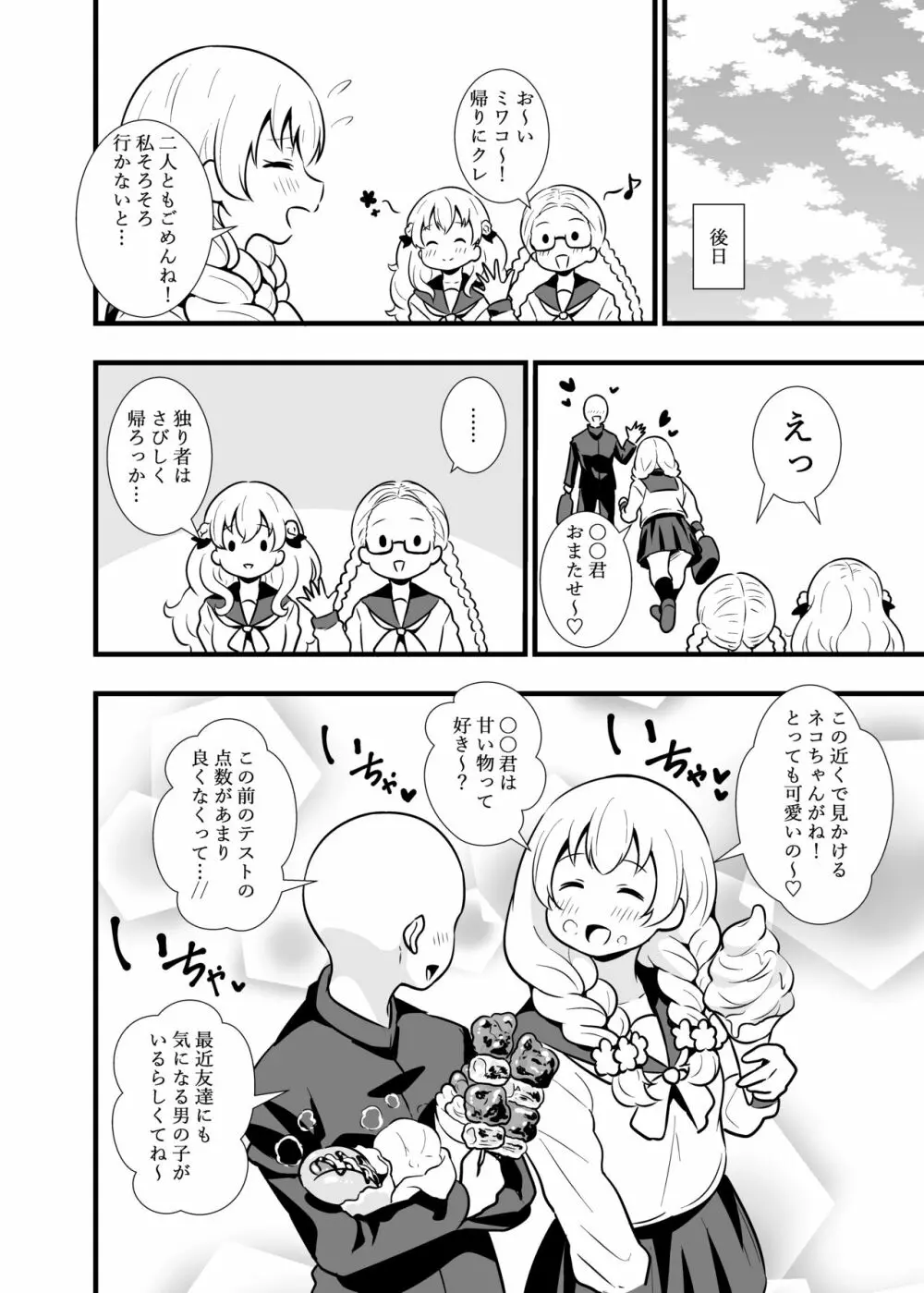 ブッとくても押しには弱いミワちゃん Page.3