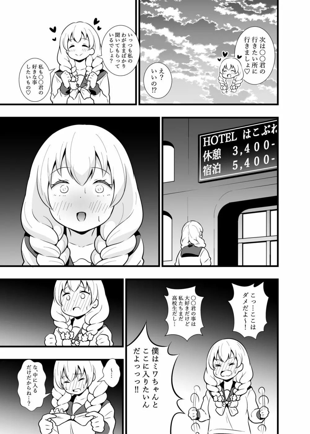 ブッとくても押しには弱いミワちゃん Page.4