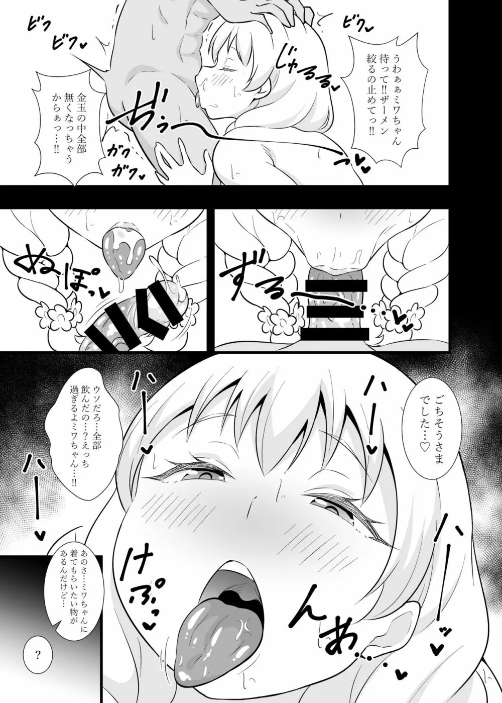 ブッとくても押しには弱いミワちゃん Page.8