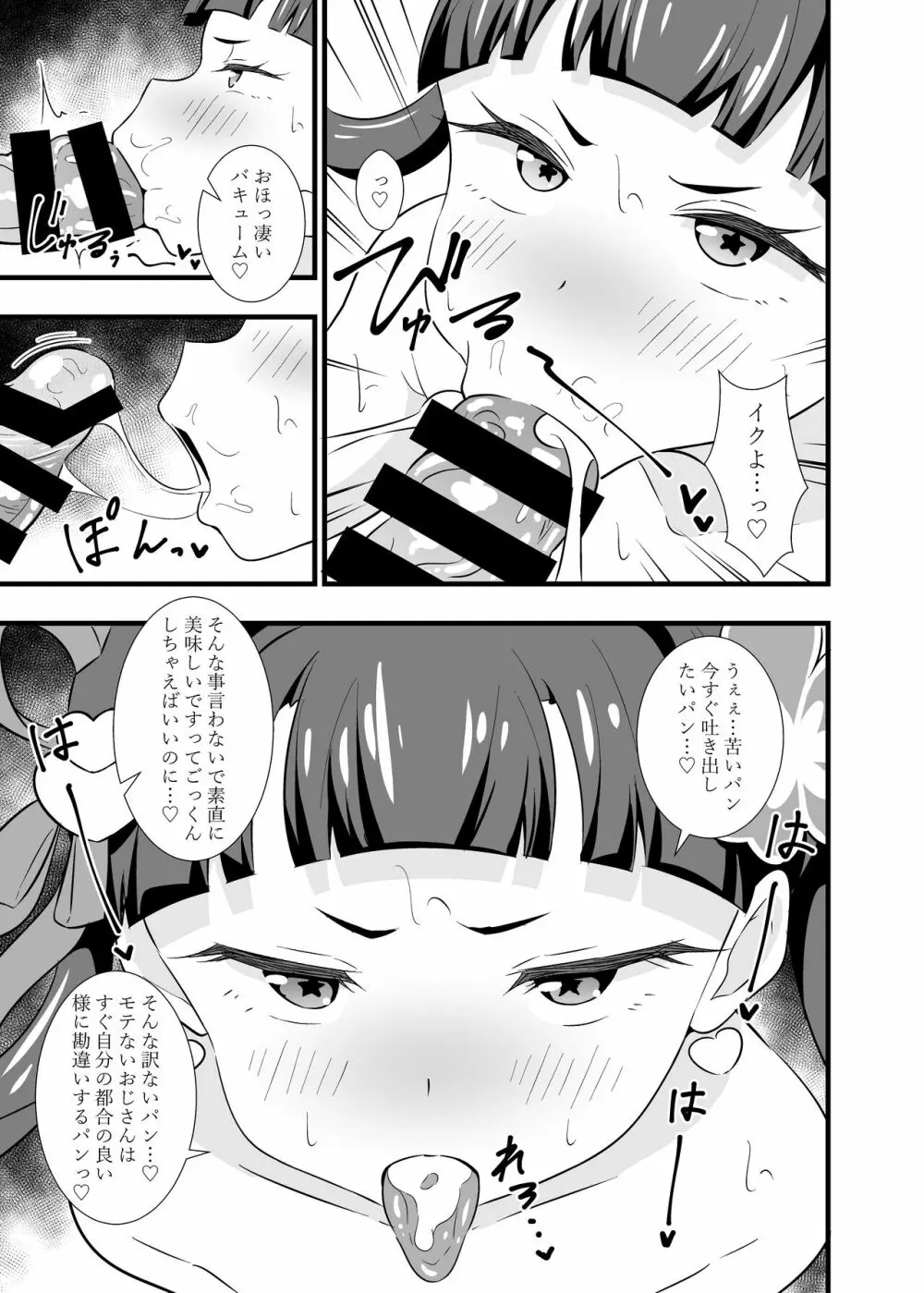 メルパンとパンパンしたいパン Page.12